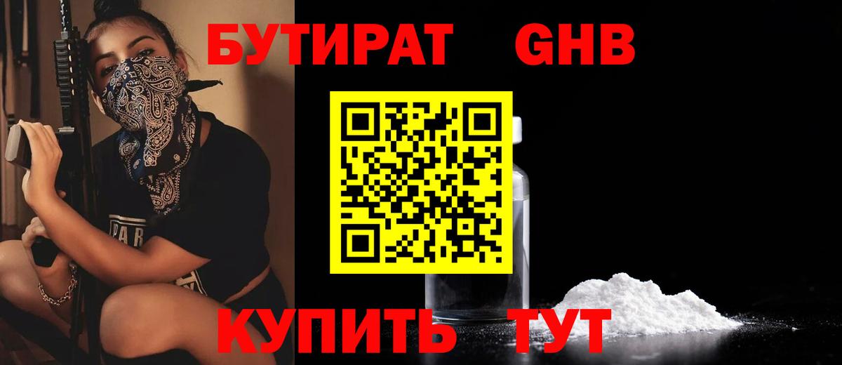Отрадное  БУТИРАТ GHB  Вход с VPN 