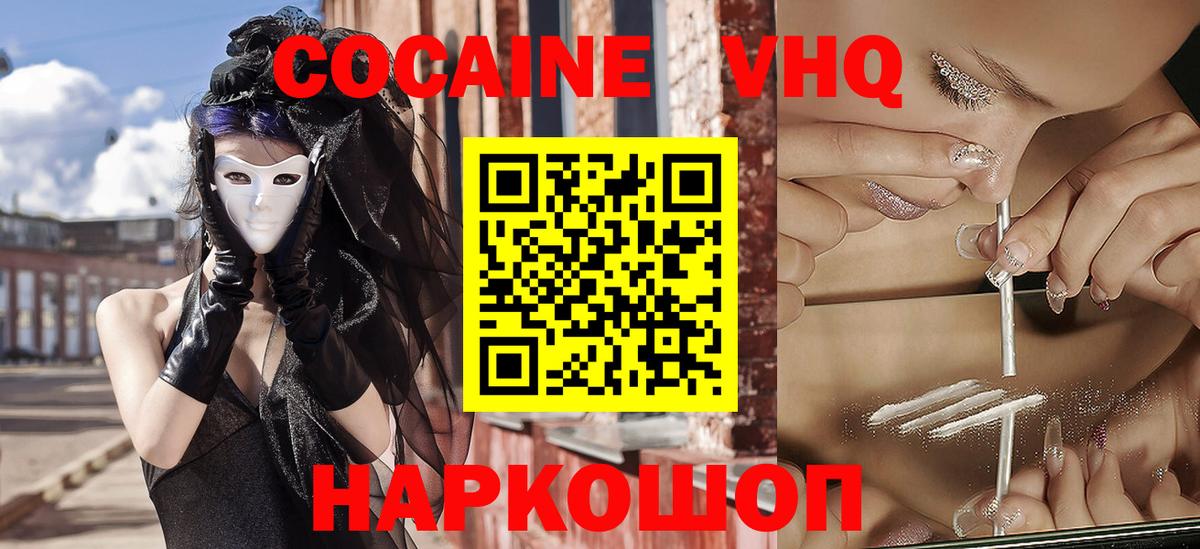 Отрадное  Cocaine  Вход с VPN  КОКАИН Columbia  COCAIN Колумбийский 