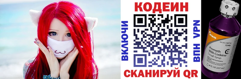 продажа наркотиков  Отрадное  Codein напиток Lean (лин) 