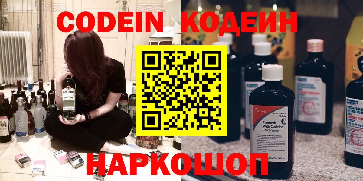 Кодеин напиток Lean (лин)  Кодеиновый сироп Lean Purple Drank  Отрадное 