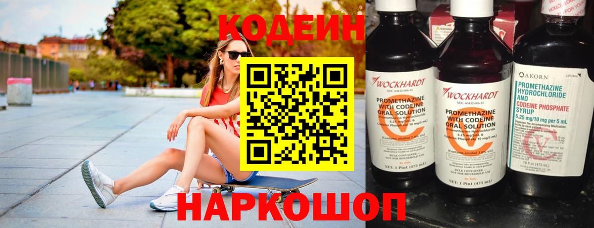 Кодеин напиток Lean (лин) Отрадное