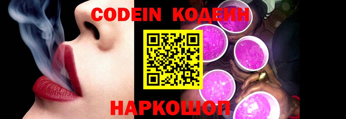 Кодеиновый сироп Lean напиток Lean (лин) Отрадное