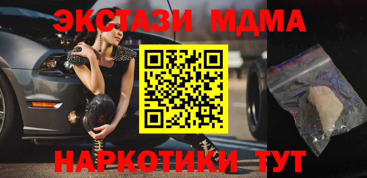 Отрадное  МДМА молли  Вход с VPN  MDMA  МДМА молли 