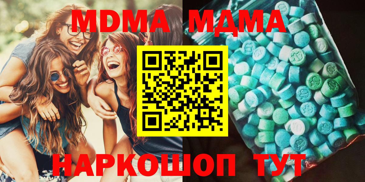 МДМА Molly  MDMA  Отрадное 
