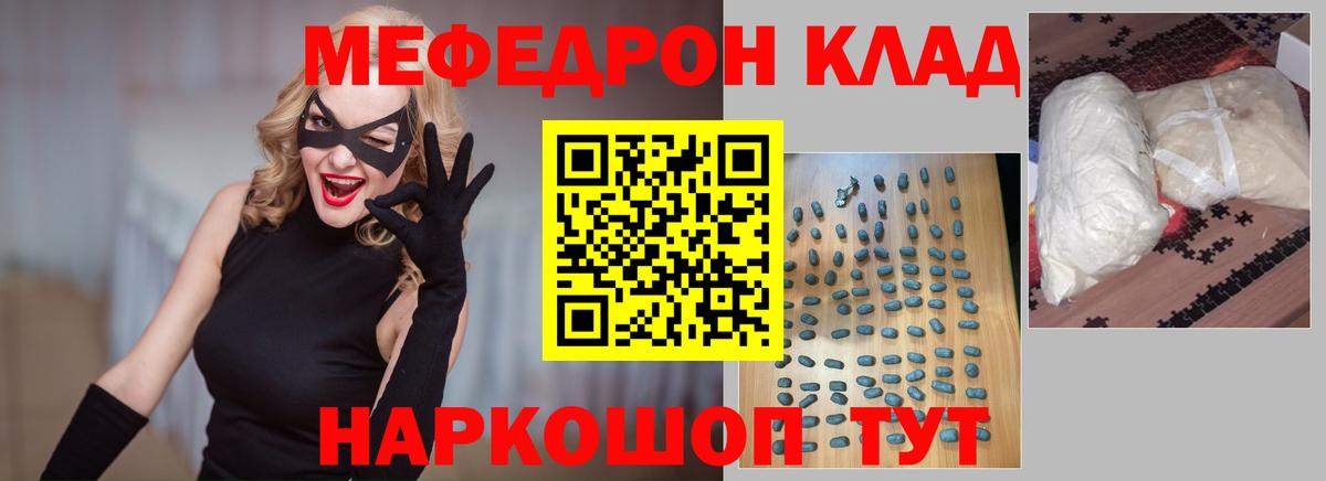Мефедрон  МЕФ mephedrone  МЯУ-МЯУ  Вход с VPN  Отрадное  Меф VHQ 