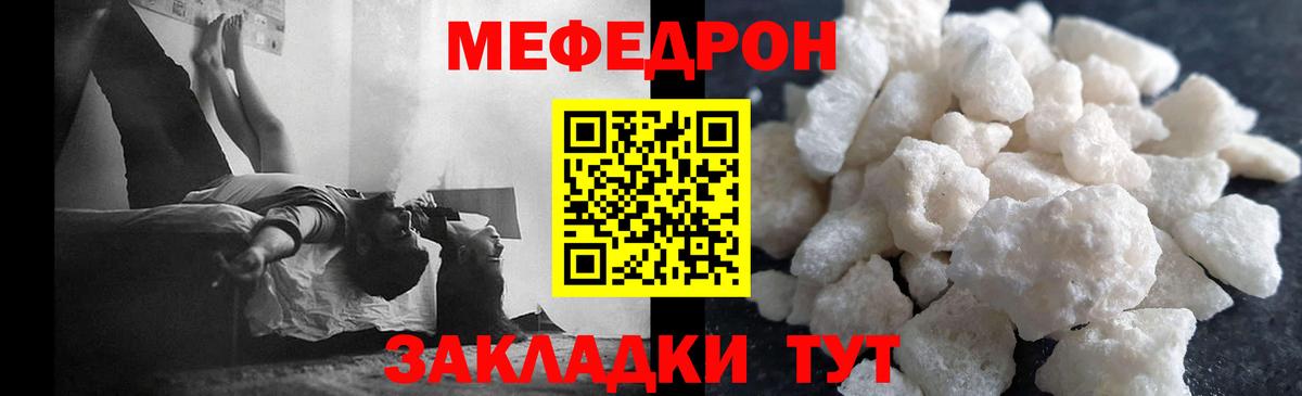 Мефедрон мука Отрадное