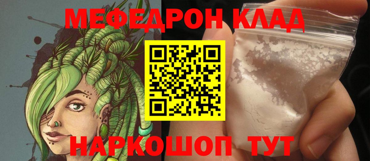 Мефедрон мука Отрадное