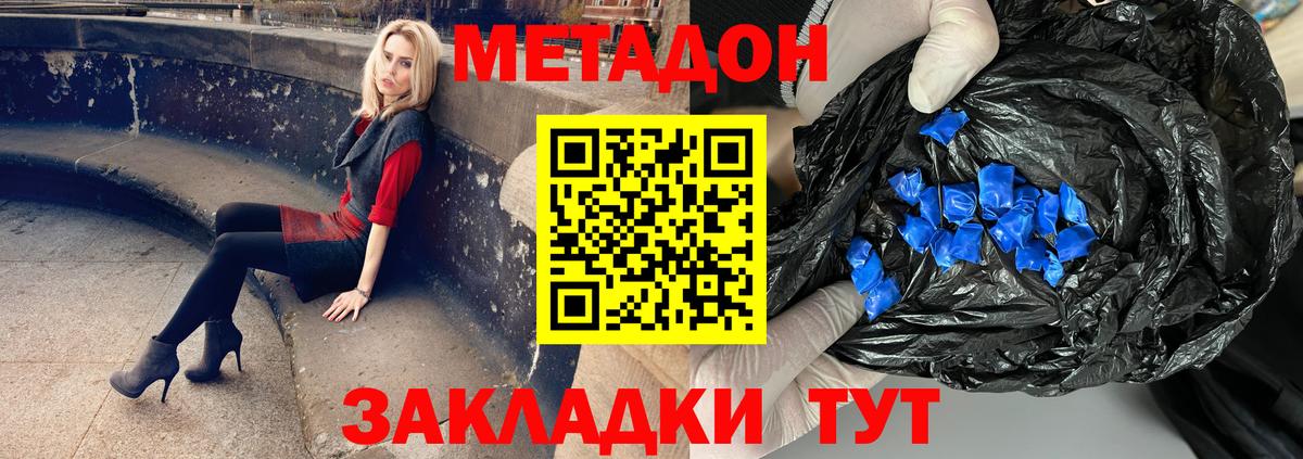 Отрадное  МЕТАДОН VHQ  ОМГ ОМГ как войти  Вход с VPN  МЕТАДОН мёд 