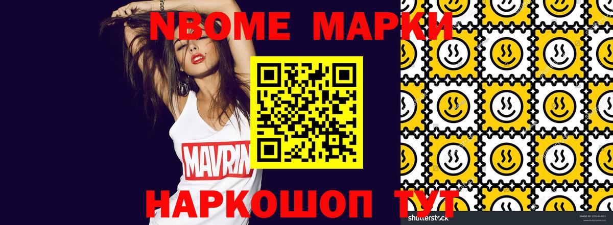 Марки NBOMe 1,5мг Отрадное