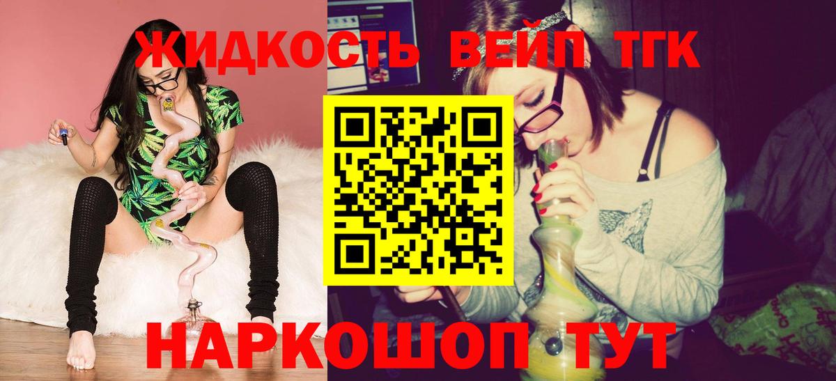 Отрадное  ТГК жижа  Вход с VPN  ТГК гашишное масло 