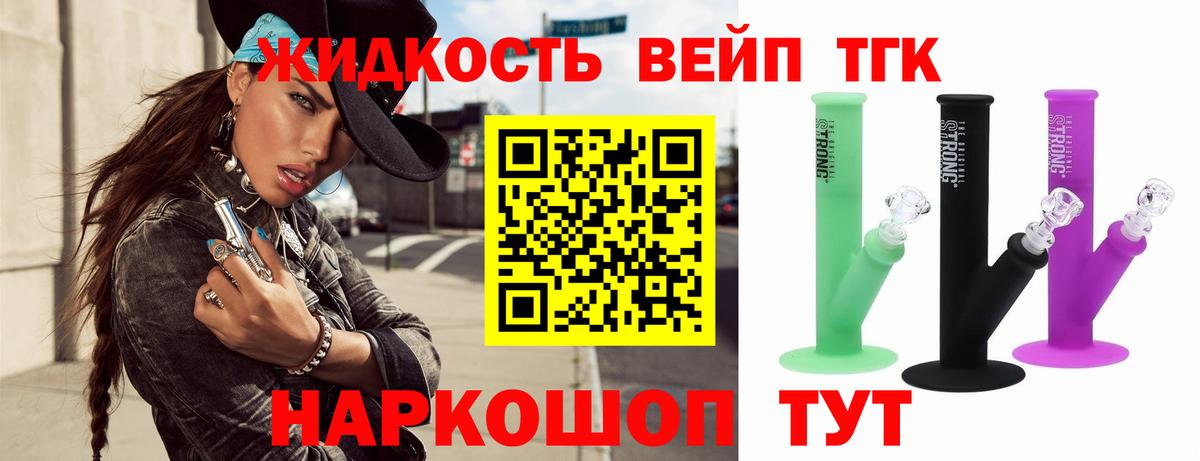 ТГК вейп Отрадное