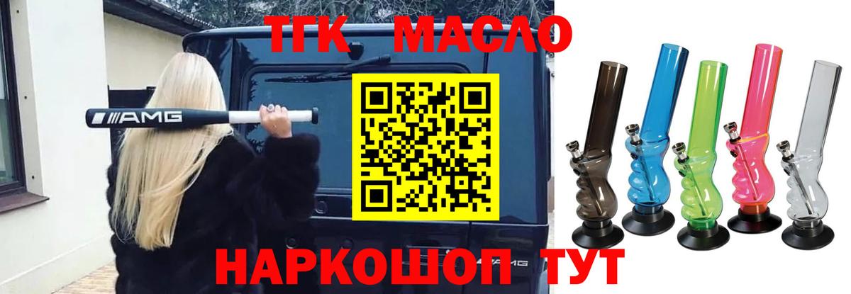 ТГК THC oil  Отрадное 